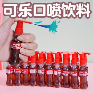可乐喷雾糖儿童口喷饮料灭火器手雷喷嘴糖水枪饮料小时候怀旧零食