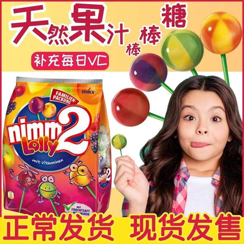 德国nimm2二宝糖天然无添加水果汁棒棒糖VC软糖橡皮糖果qq糖