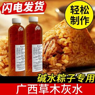 碱水粽子专用草木灰碱水正宗枧水食用月饼材料家用面包烘焙碱原料