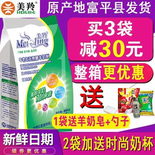 美羚羊奶粉中老年无糖 陕西富平无蔗糖美玲羊奶粉成人官方旗舰店