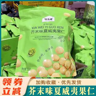 猴派果芥末味夏威夷果仁独立小包装芥末椰蓉咸蛋黄味脆皮坚果零食