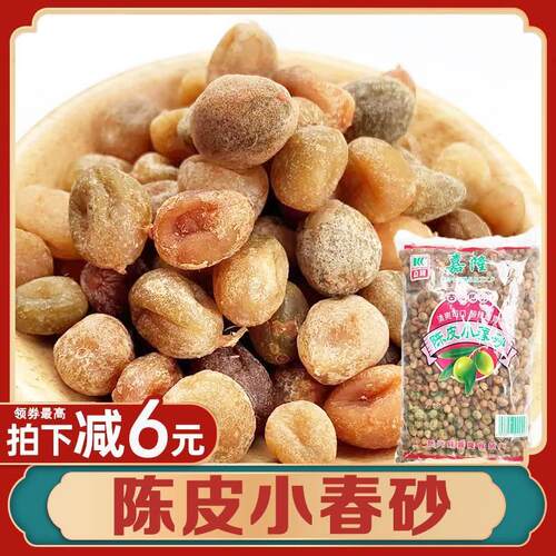 陈皮小春砂春砂仁凉果阳春特产仁子小砂仁新兴特产凉果袋装小吃