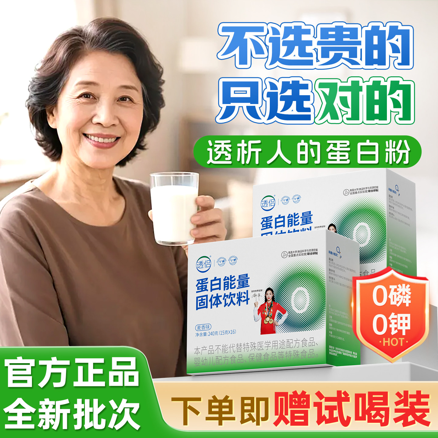 透析蛋白粉0磷0钾 透析人营养粉牛奶奶粉 优质分离乳清蛋白易吸收