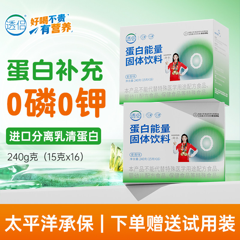 透侣分离乳清蛋白粉 肾友透析补充营养粉牛奶奶粉 小包装无磷无钾