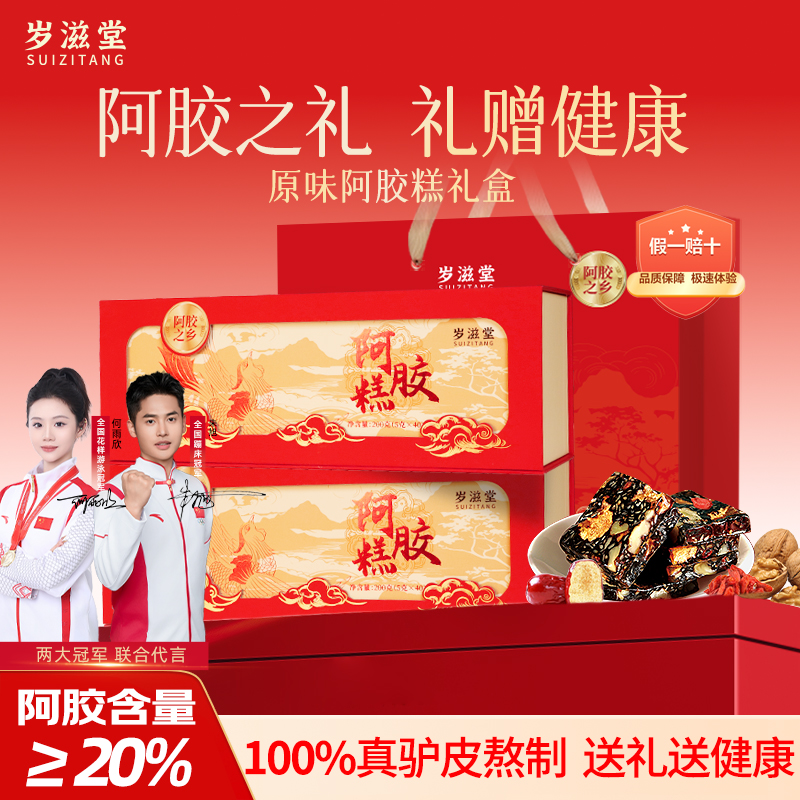 【买一送一】阿胶糕送长辈补气血