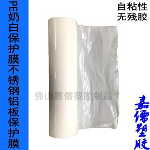 奶白PE保护膜 高粘50CM 铝型材不锈钢铝板保护膜 漆面喷漆自粘膜