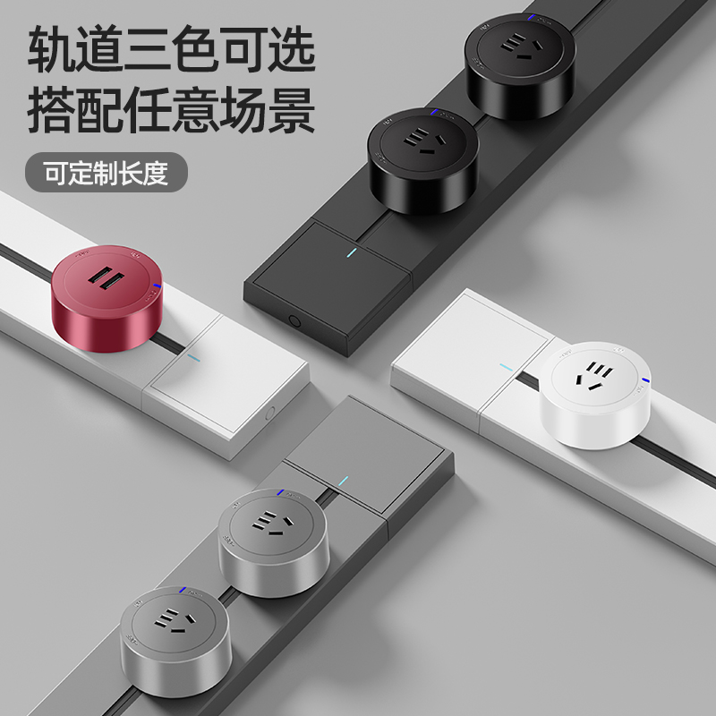卡西诺可移动轨道插座厨房客厅卧室电源多五孔排插家用插排接线板