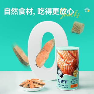 它天下带皮三文鱼冻干猫咪零食营养磨牙发腮狗狗宠物训练奖励