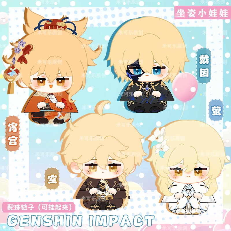 原神空萤宵宫戴因动漫周边毛绒公仔玩偶挂件小坐姿娃娃团子挂饰