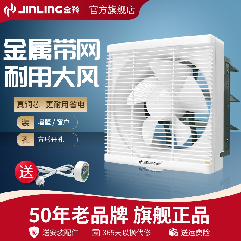 金羚排气扇6寸卫生间换气扇墙壁式百叶窗式方形浴室厕所抽风机小