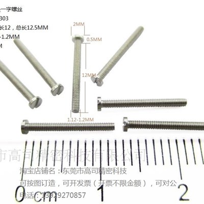 M1.2 不锈钢 螺丝 螺母 钉 柱 栓 微型小 M1.2*0.25 帽 订造加工