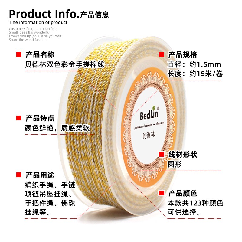 贝德林1.5mm彩色加金手搓棉线文玩绳无弹力编织手绳diy挂绳B