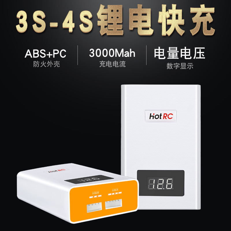 HOTRC 航模 锂电池 充电器 A400 3S-4S 11.1v 14.8v  电量 平衡充