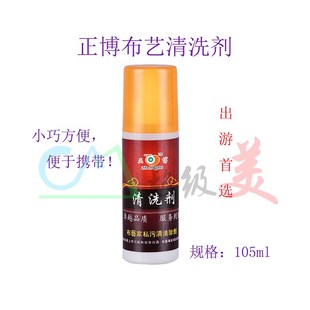子干洗液清洗剂床单窗帘裤 正博布艺沙发衣服鞋 子清洁去污汽车内饰