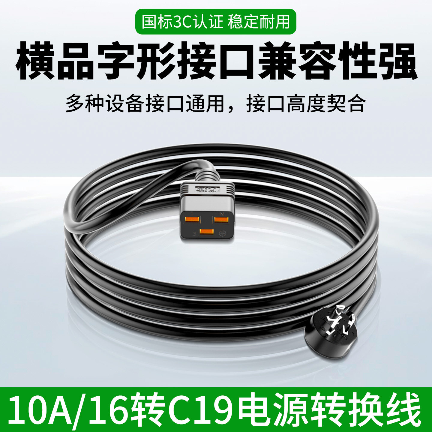 国标10A/16A转C19电源线PUD服务器三插孔延长线大功率1.5/4平方