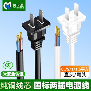 两插国标电源线2芯带插头两项二脚单裸线尾吹风机0.75/1/1.5平方