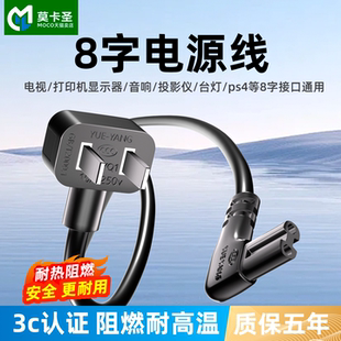 8字电源线八字尾双圆两孔插头打印机投影仪液晶电视机ps4相机加长