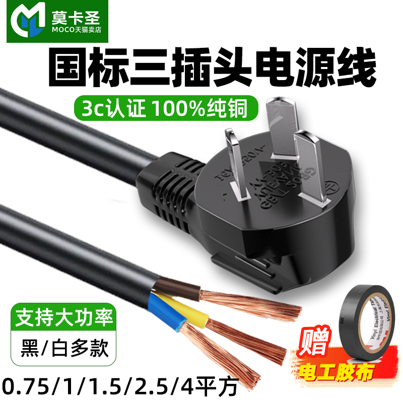 3C认证10A16A国标大功率1/1.5/2.5平方三芯带插头单头裸尾电源线