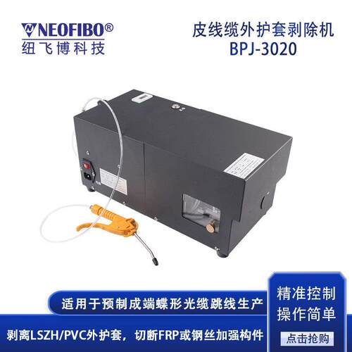 厂家供应皮线缆开剥机高精密光缆跳线生产皮线外护套开剥机现货