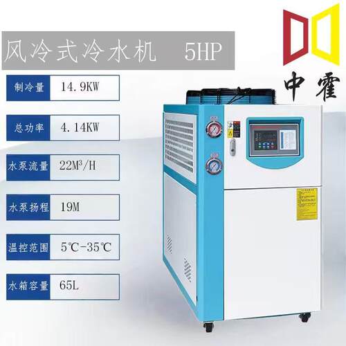 厂家供应风冷式工业冷水机HP注塑模具冰水机激光小型降温冷冻机