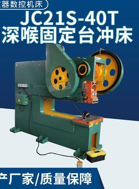 机械压力机深喉冲床JCST深喉冲床机械冲床吨开式冲床