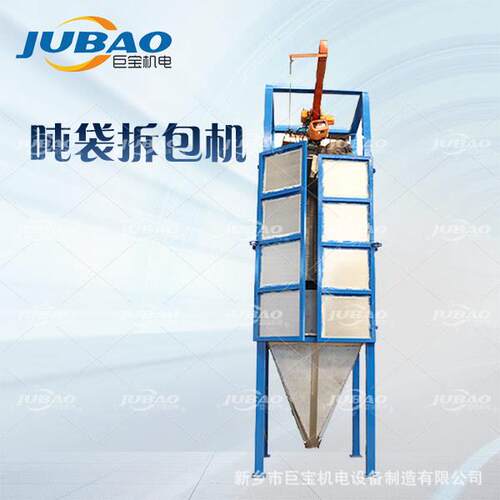 石膏粉吨袋破包机粉体无尘吨袋拆袋投料拆包拍打除尘投料设备