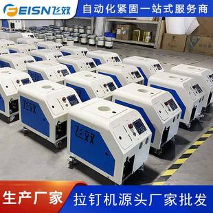 配行业适用拉铆钉机设备厂家 自动整列供料拉钉机机箱机柜装