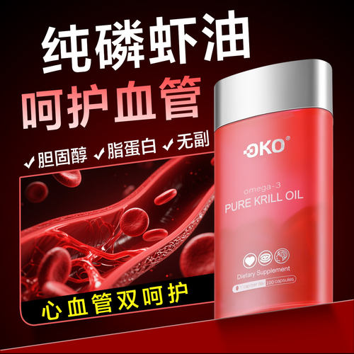 OKO新西兰南极磷虾油护心脑健康