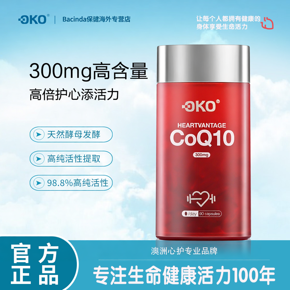 OKO澳洲进口辅酶CoQ10胶囊活性高心脏健康高吸收90粒
