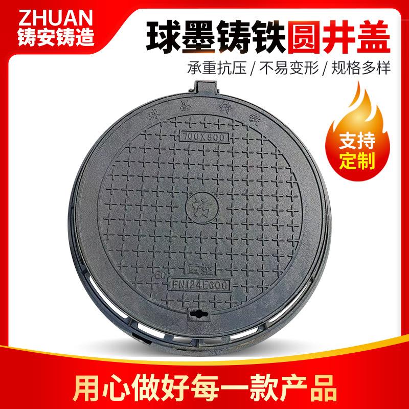 球墨铸铁圆井盖铸铁雨水井盖市政圆形井盖电力检查用铸铁井盖