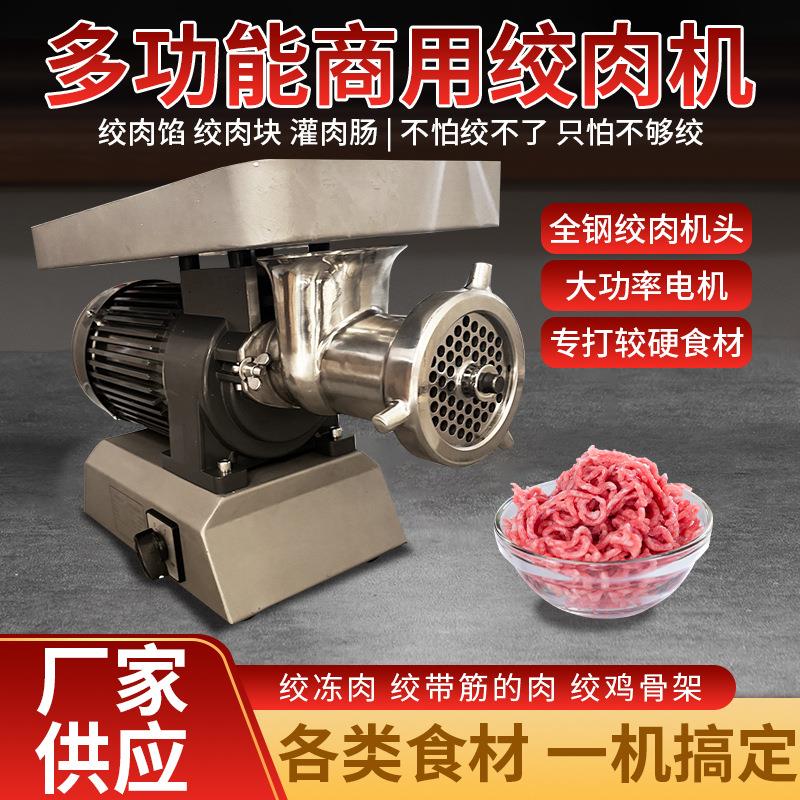 商用电动不锈钢大功率绞肉机台式多功能打肉碎肉灌肠绞馅机厂家