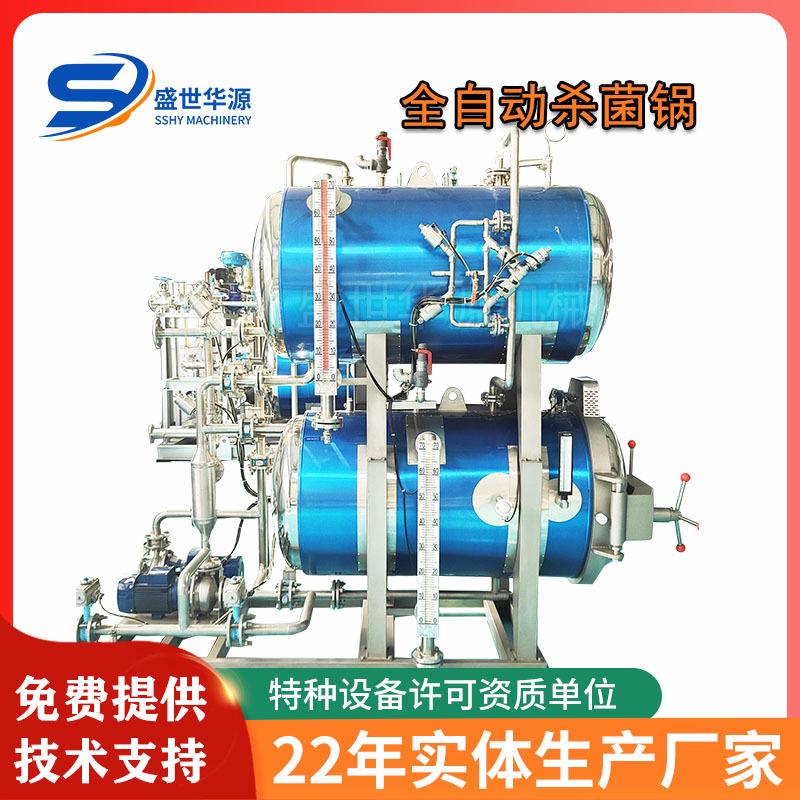 喷淋水浴蒸汽宠物湿粮杀菌锅料理包燕窝杀菌釜腊肠火腿肠杀菌锅