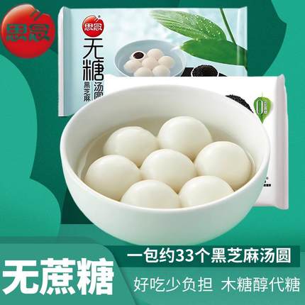 新货无糖汤圆糖尿人专用黑芝麻木糖醇无蔗糖元宵零食品0添加