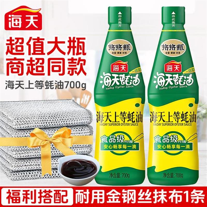 挤挤装蚝油700g+抹布套餐