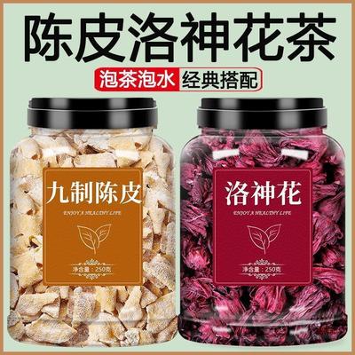 真*陈皮洛神花茶九制材盐