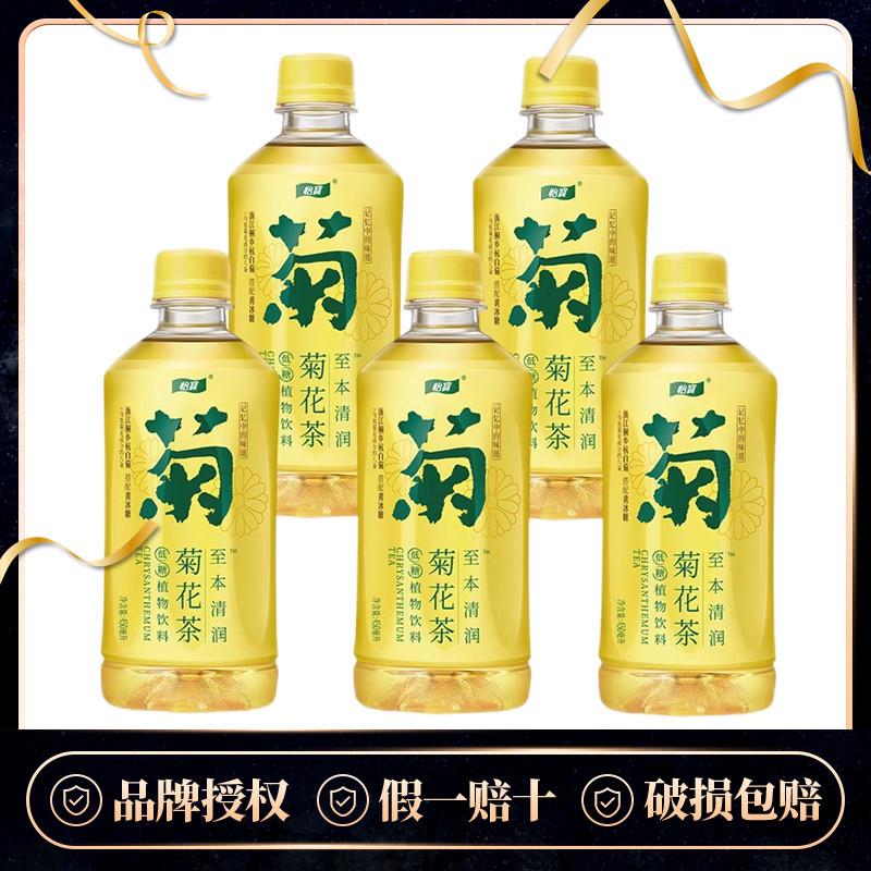 新货菊花茶至本清润植物饮料450ml*5瓶 饮品解渴饮料菊花茶饮