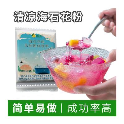 新货海石花粉商用四果汤配