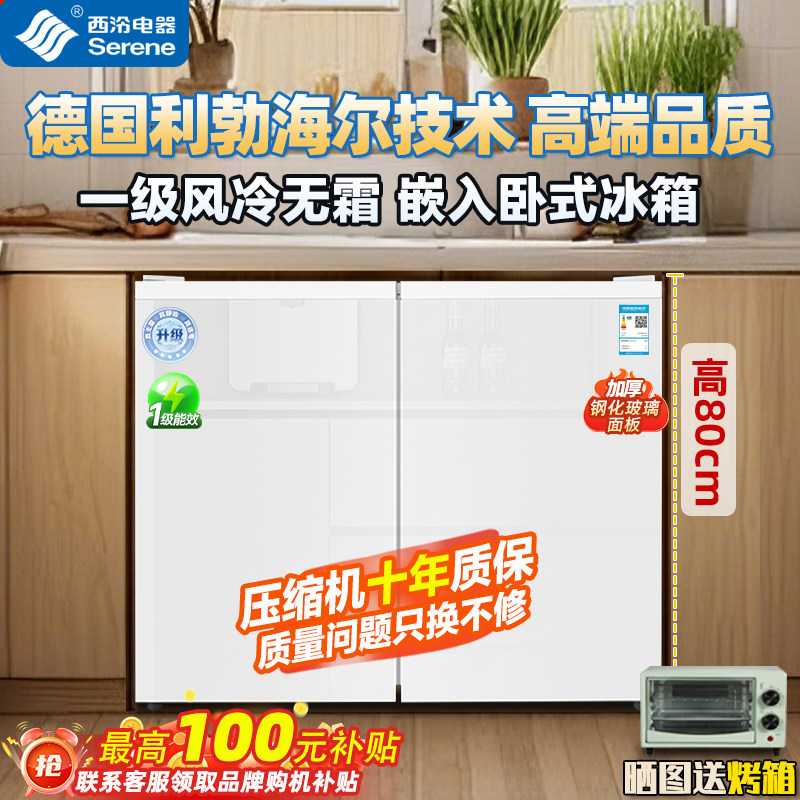 微缝内嵌式卧式矮冰箱