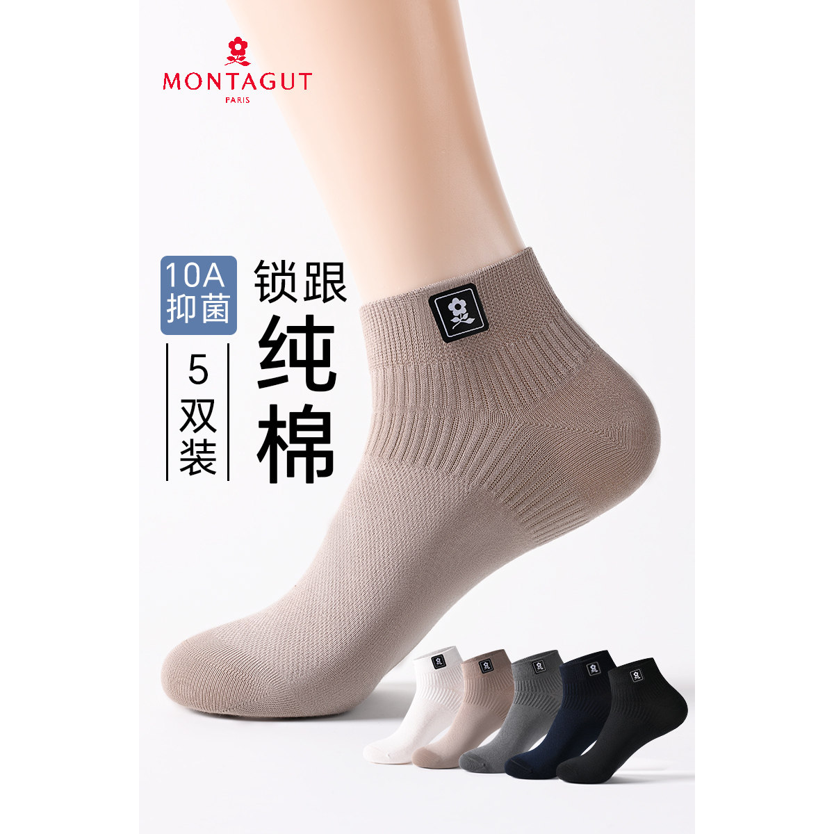 Montagut/梦特娇男性商务袜子纯棉防臭抗菌细腻针织加倍柔软细腻