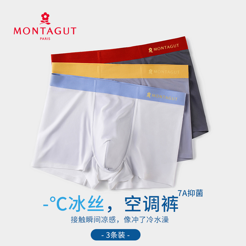 梦特娇120S冰丝男士内裤