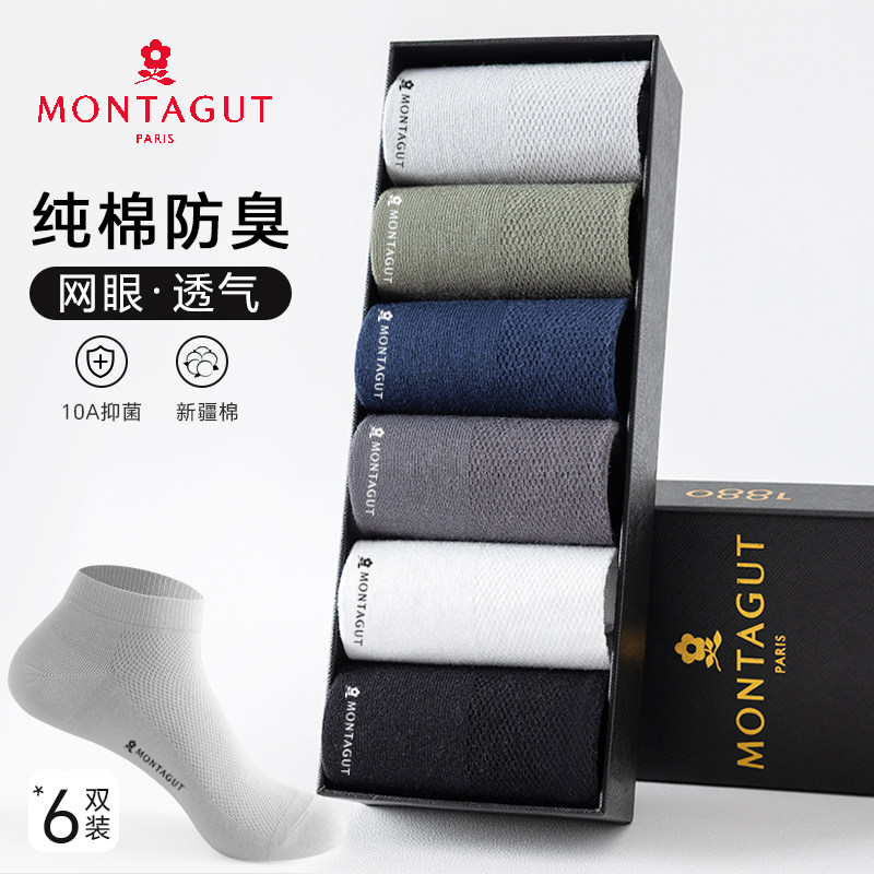 Montagut/梦特娇袜子男夏季纯棉10A级抗菌防臭袜高弹不变形透气