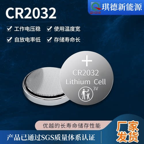 CR2032纽扣电池3V遥控器CR2025