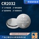 CR2032纽扣电池3V遥控器钥匙汽车电子CR2025电子秤体重秤电池通用