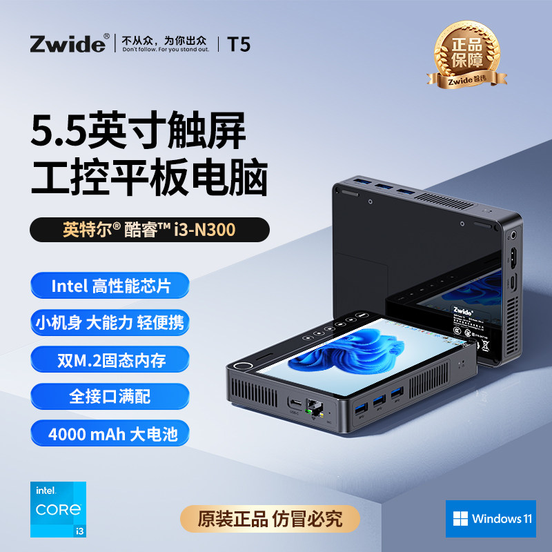Zwide 智纬T5触屏工控平板电脑5.5英寸迷你电脑触摸屏便携掌上平板小电脑windows11触摸工控一体机