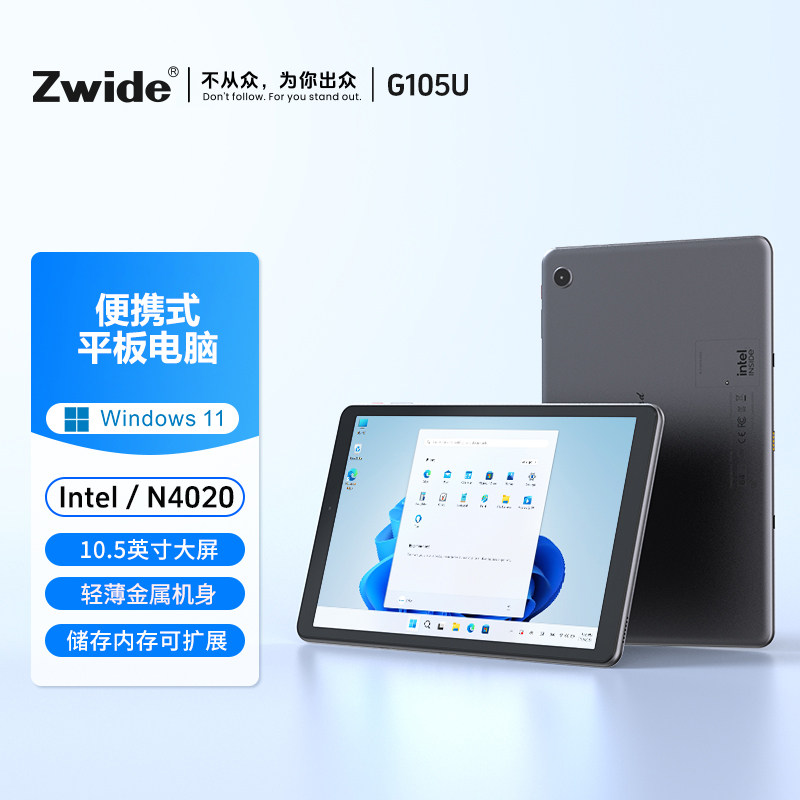 Zwide便携式平板电脑