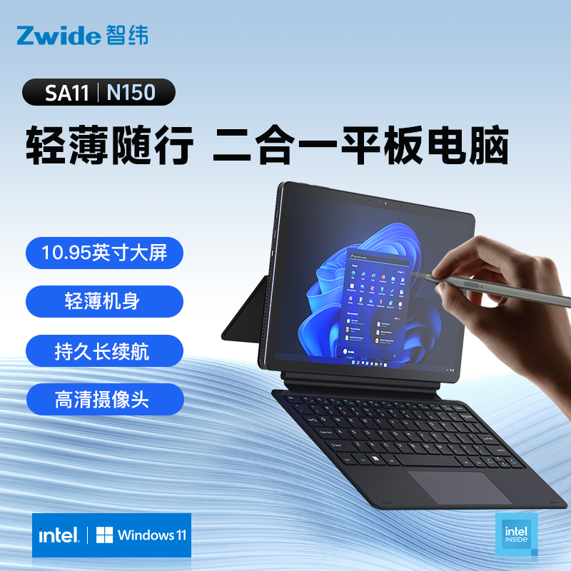 Zwide智纬 平板电脑笔记本10.95英寸二合一轻薄便携学习办公商务