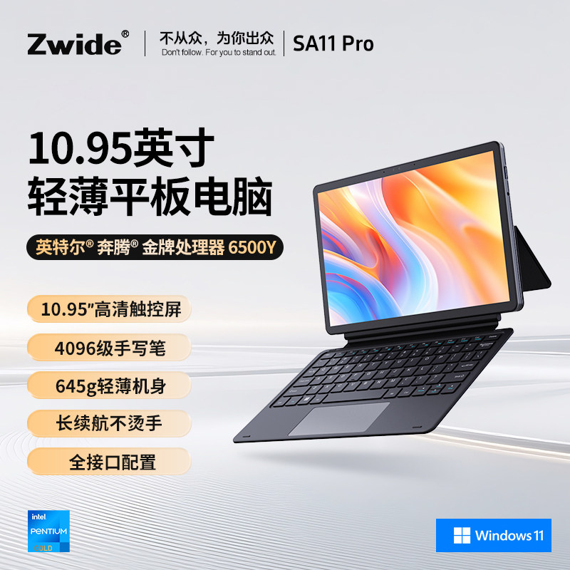 ZwideSA11Pro平板电脑10.95英寸