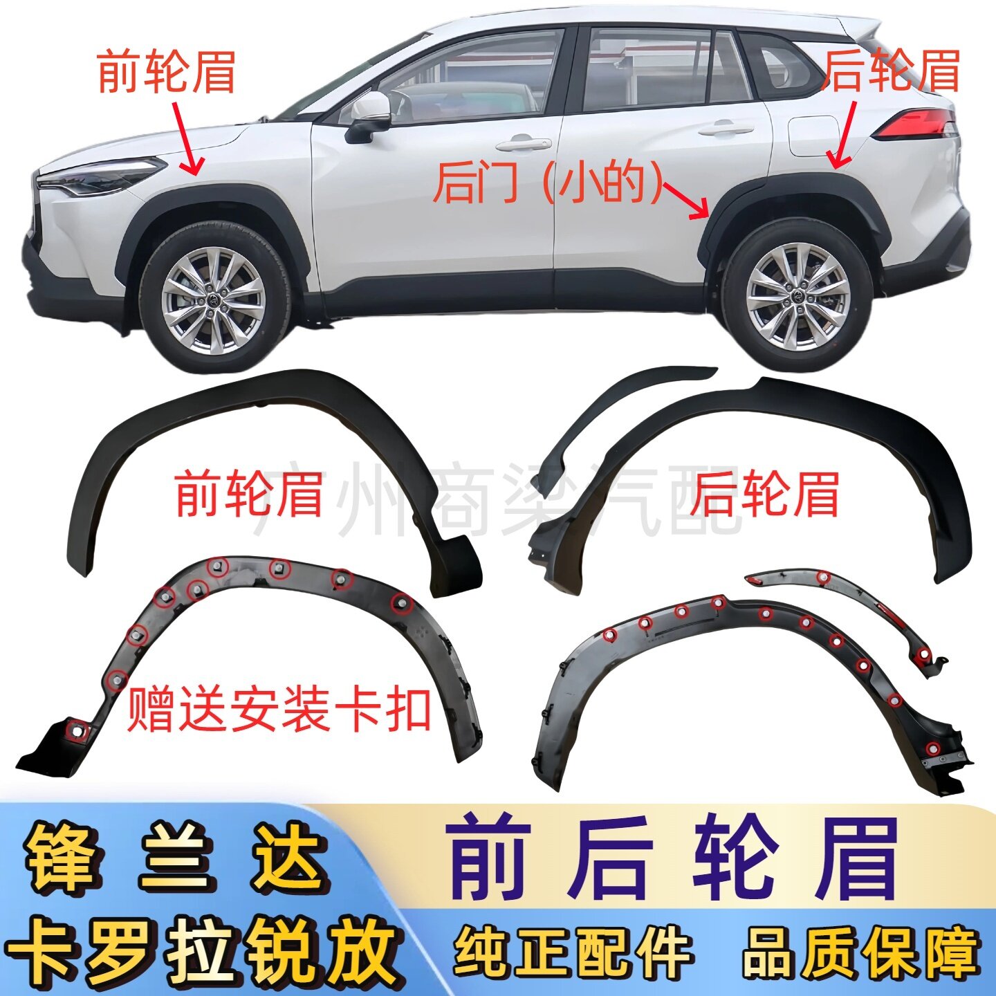 Подходит для отделки бровей переднего и заднего крыла Corolla Ruifangfeng Landa, а также для защиты дверных колес от царапин Изображение 1