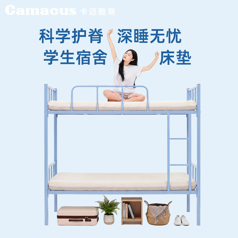 卡迈酷斯护脊薄垫学生宿舍床垫