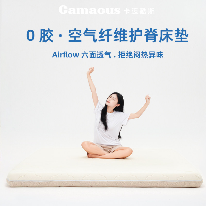 卡迈酷斯0胶护脊透气床垫1米5